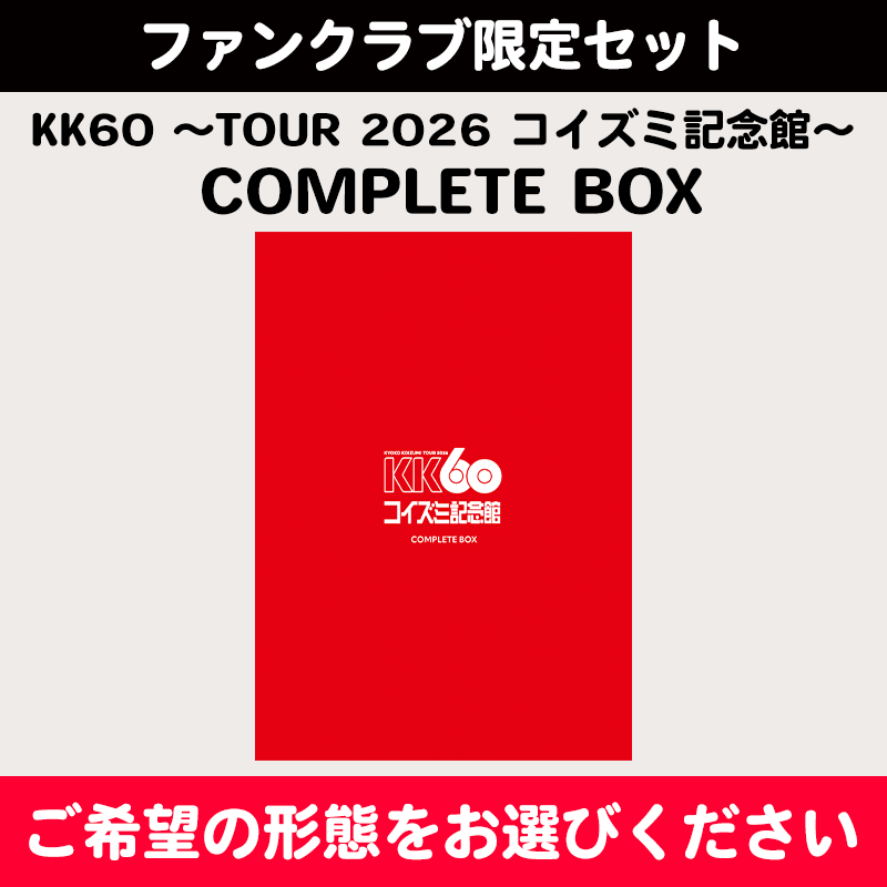 ファンクラブ限定セット】KK60 ～TOUR 2026 コイズミ記念館～ COMPLETE