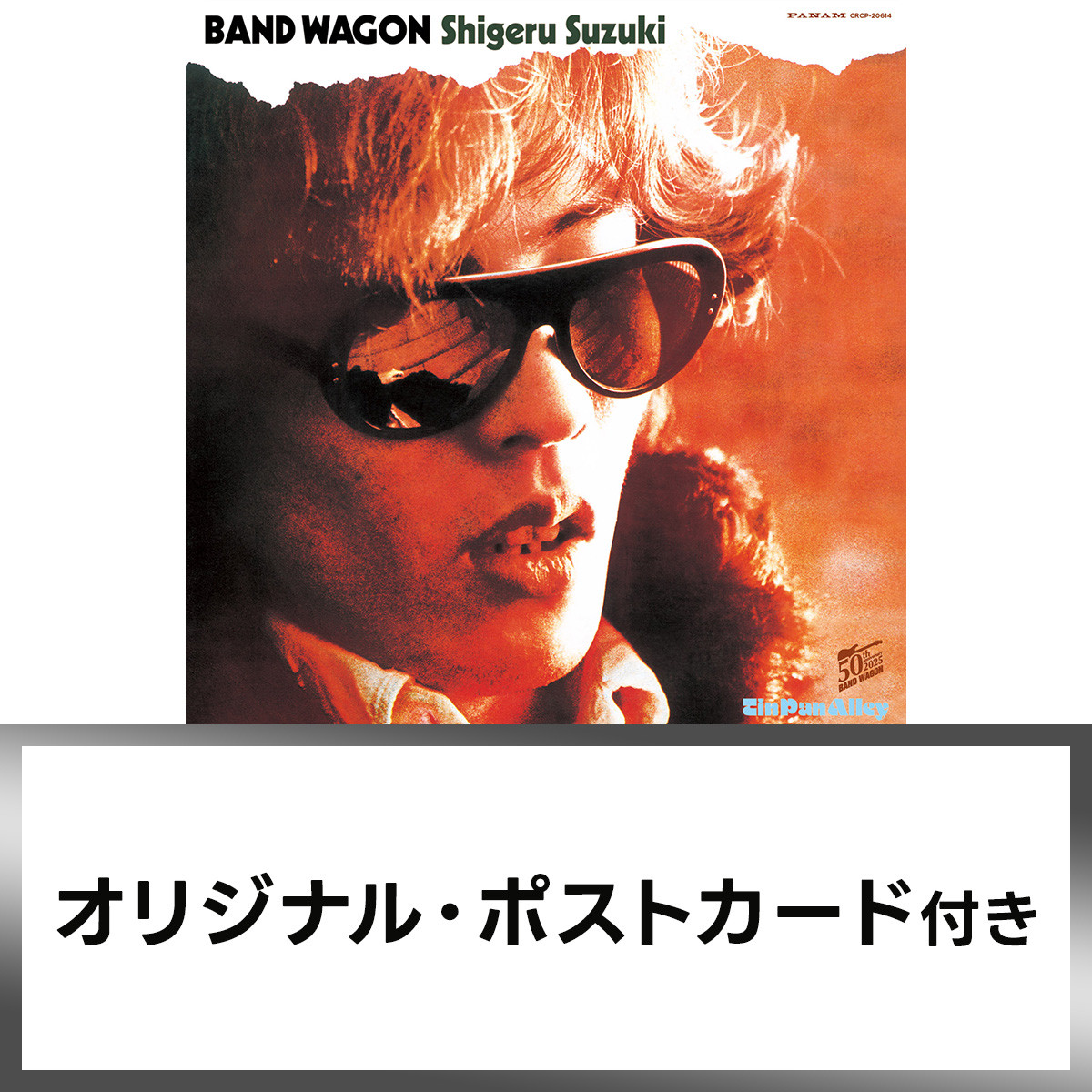BAND WAGON50th Anniversary2025 オリジナル・ポストカード付 「BAND WAGON」50周年記念